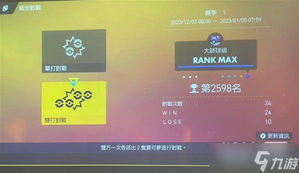 《宝可梦朱紫》S1双打空间队伍一览