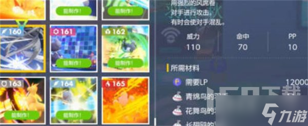 宝可梦朱紫暴风如何获取 暴风获取方法