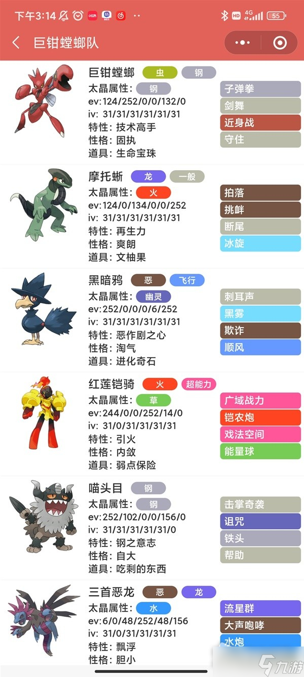 《宝可梦：朱紫》双打螳螂队阵容推荐
