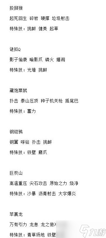 《宝可梦：朱紫》5星太晶战全BOSS技能表