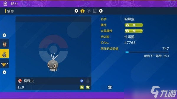 《宝可梦朱紫》粉蝶虫招式分析及打法