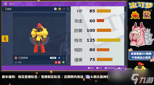 宝可梦朱紫红莲铠骑单打玩法分享