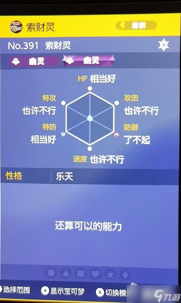 《宝可梦:朱紫》刷新索财灵宝箱方法