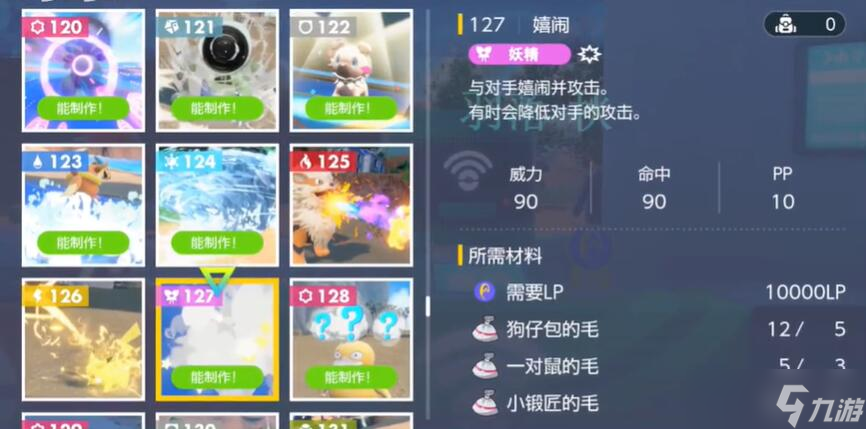 宝可梦朱紫嬉闹怎么获得