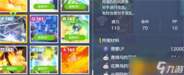 《宝可梦朱紫》暴风怎么获取？技能机暴风获得方法介绍