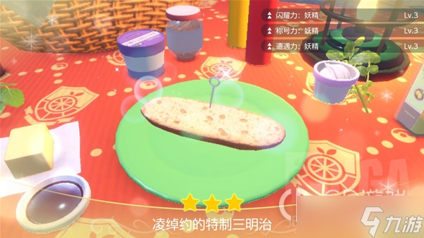 《宝可梦：朱紫》遭遇力Lv3三明治配方分享