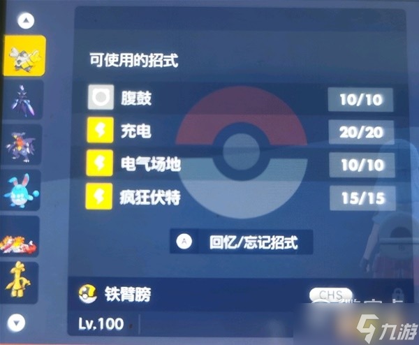 《宝可梦:朱紫》一击流铁臂膀招式一览