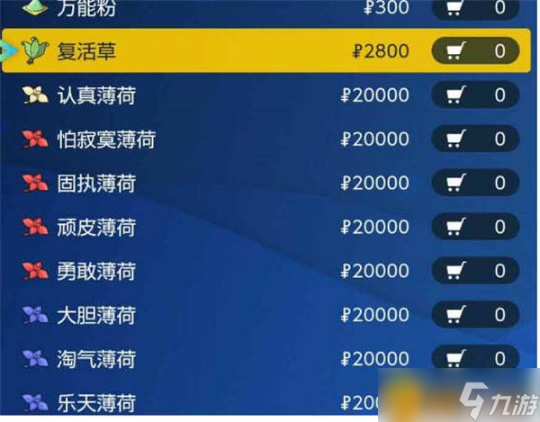 《宝可梦朱紫》薄荷如何获得?薄荷获取方法