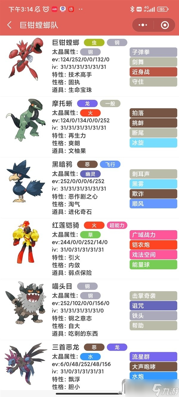 《宝可梦:朱紫》双打螳螂队阵容推荐