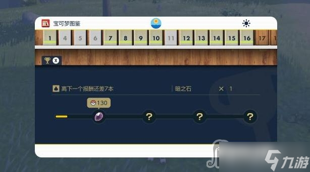 《宝可梦朱紫》图鉴奖励怎么领