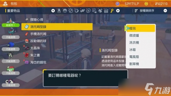 《宝可梦朱紫》洛托姆型录怎么用?洛托姆型录使用方法介绍