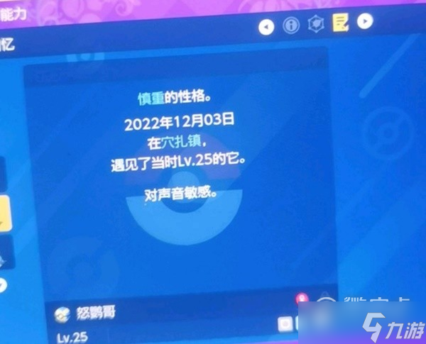 宝可梦:朱紫城镇闪光宝可梦捕捉方法