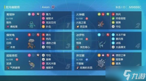 《宝可梦朱紫》催眠超能艳驼双打队分享