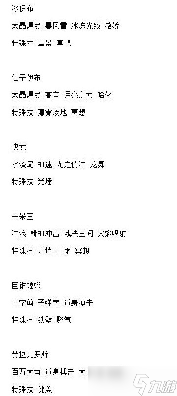 《宝可梦:朱紫》6星太晶坑全BOSS技能整理一览