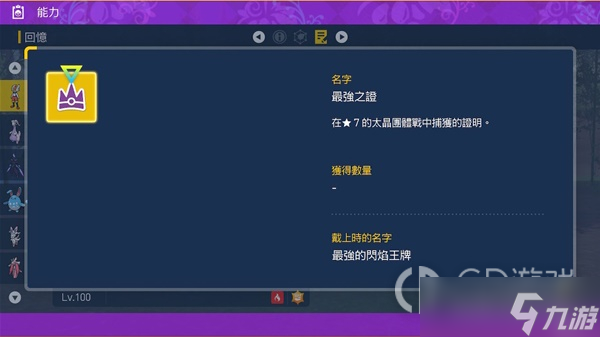 《宝可梦:朱紫》呆壳兽单刷7星闪焰王牌教程