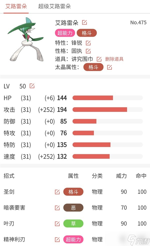 《宝可梦朱紫》颤弦蝾螈阵容搭配攻略