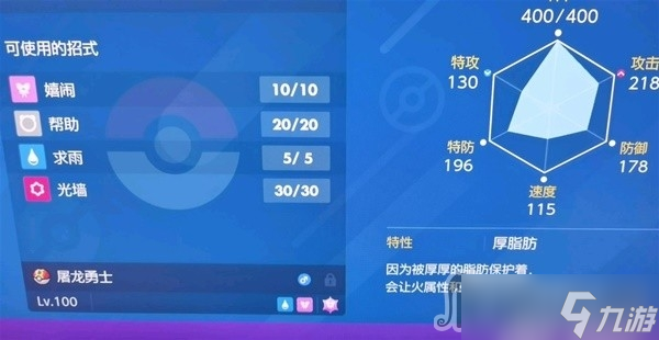 《宝可梦:朱紫》7星喷火龙坑辅助玛力露丽配招分享