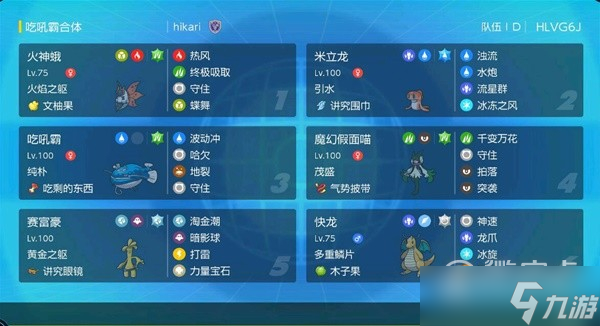 宝可梦:朱紫双打地裂吃吼霸队配置介绍