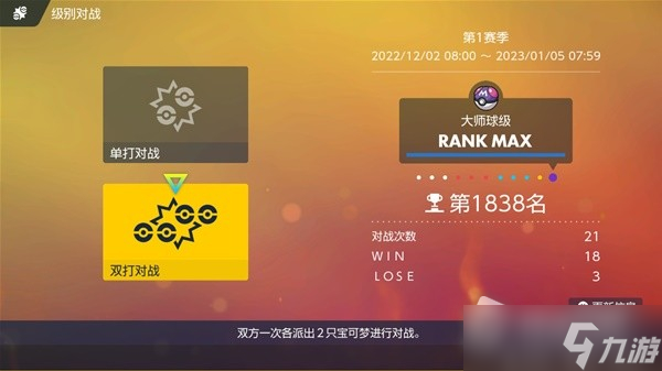 《宝可梦:朱紫》双打沙包队配置讲解