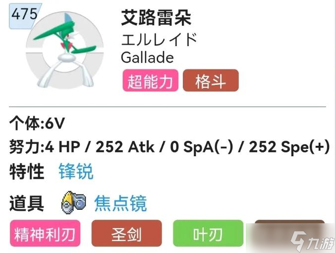 《宝可梦朱紫》艾路雷朵配招分享 艾路雷朵带什么技能好?