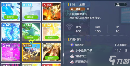 宝可梦朱紫地震怎么获得 地震获取方法