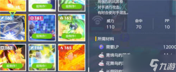 宝可梦朱紫暴风获得方法一览