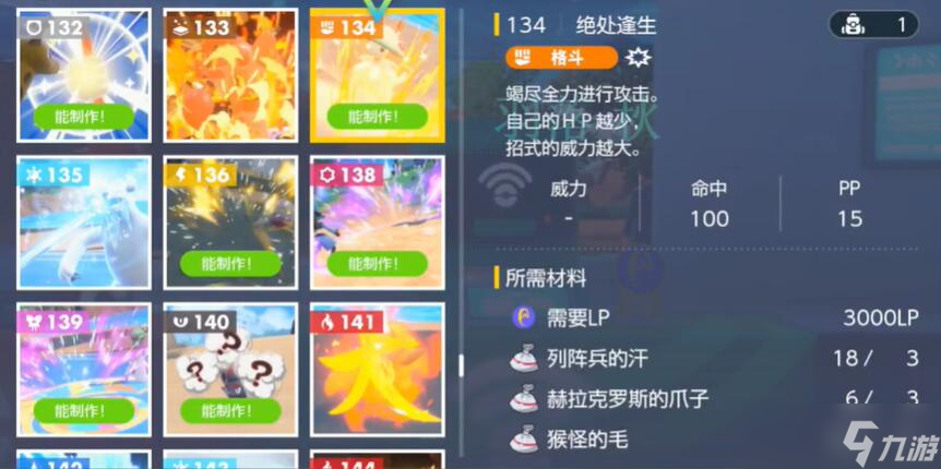 宝可梦朱紫绝处逢生怎么获得
