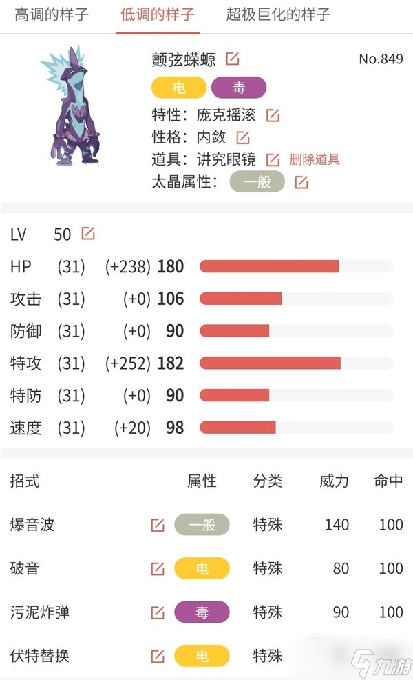 《宝可梦:朱紫》颤弦蝾螈阵容搭配攻略