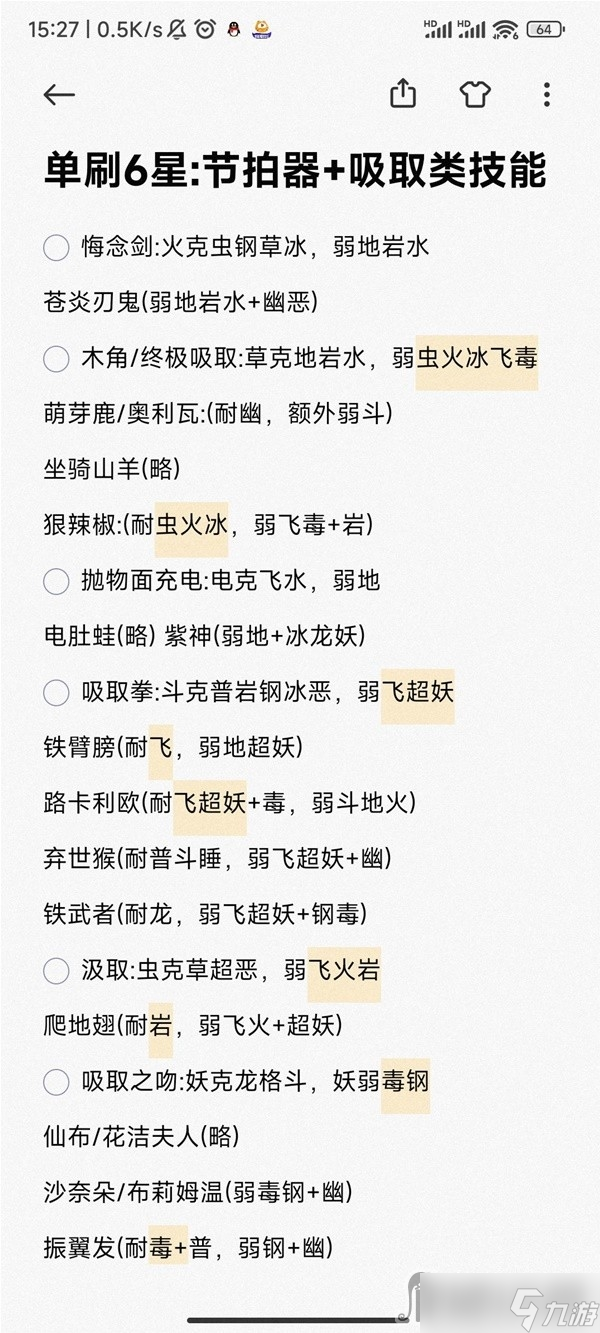 《宝可梦:朱紫》6星坑节拍器打法攻略