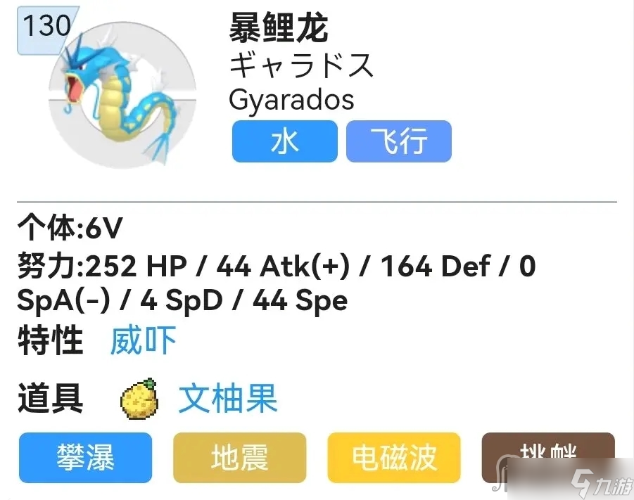 《宝可梦朱紫》暴鲤龙性格选择及努力值分配推荐