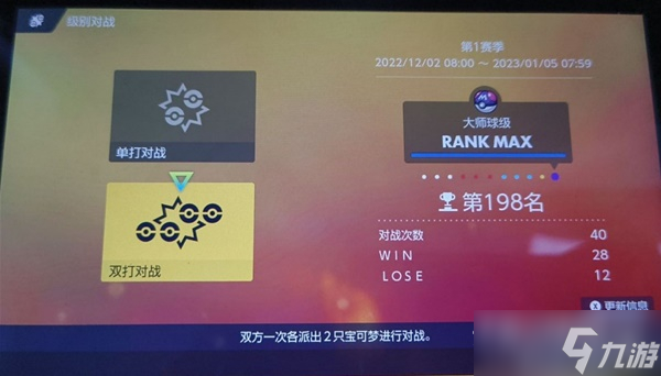《宝可梦：朱紫》s1双打大师球队伍分享