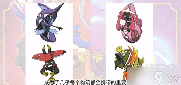 《宝可梦:朱紫》二级神构造分析指南