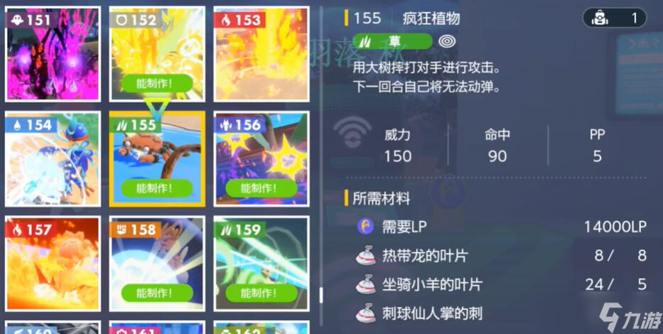 宝可梦朱紫疯狂植物怎么获得