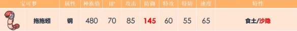 《宝可梦朱紫》拖拖蚓最强配招一览
