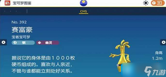 宝可梦朱紫赛富豪怎么进化-赛富豪进化方法介绍