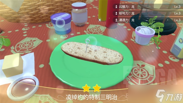 《宝可梦朱紫》遭遇力Lv3三明治配方分享
