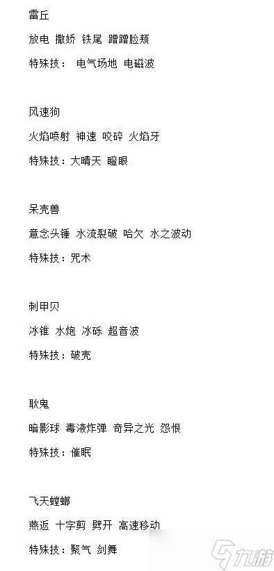 宝可梦：朱紫5星太晶战全BOSS技能表一览