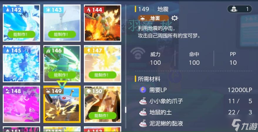 宝可梦朱紫地震技能机获得方法