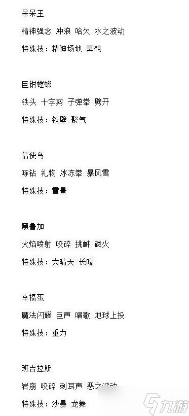 《宝可梦：朱紫》5星太晶战全BOSS技能表一览
