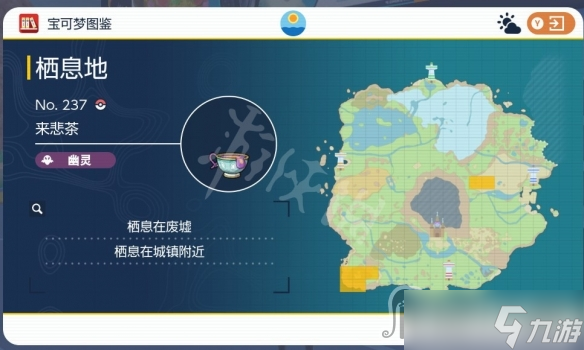 《宝可梦朱紫》来悲茶在哪里抓