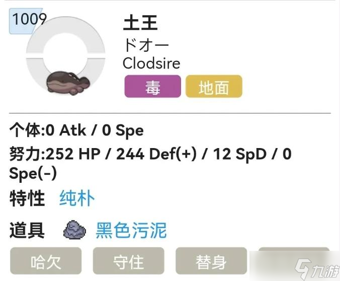 《宝可梦朱紫》土王配招推荐 性格选择及努力值分配推荐