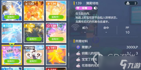 《宝可梦朱紫》薄雾场地位置及合成方法