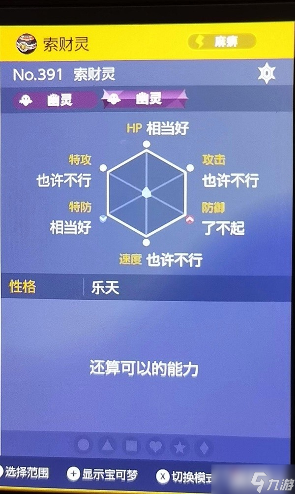 《宝可梦:朱紫》刷新索财灵宝箱方法