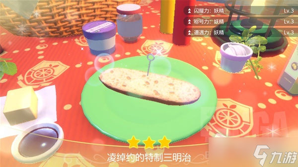 《宝可梦:朱紫》遭遇力Lv3三明治配方分享