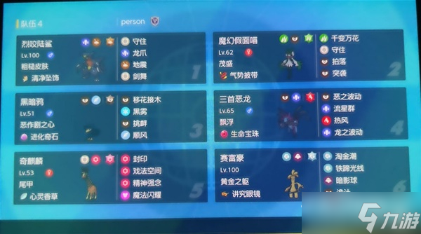 《宝可梦朱紫》顺风空间队搭配推荐
