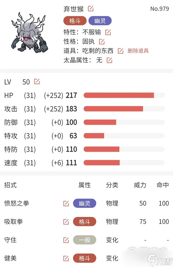 宝可梦朱紫颤弦蝾螈阵容搭配指南
