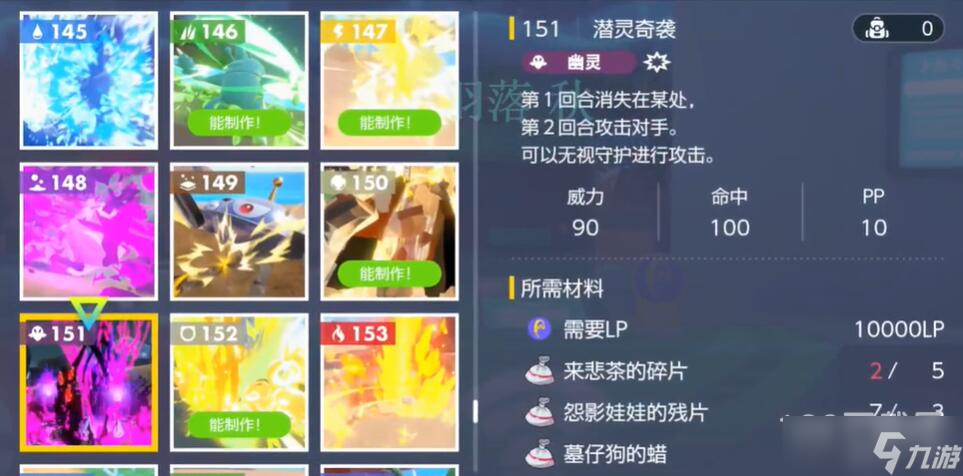 宝可梦朱紫潜灵奇袭如何获得