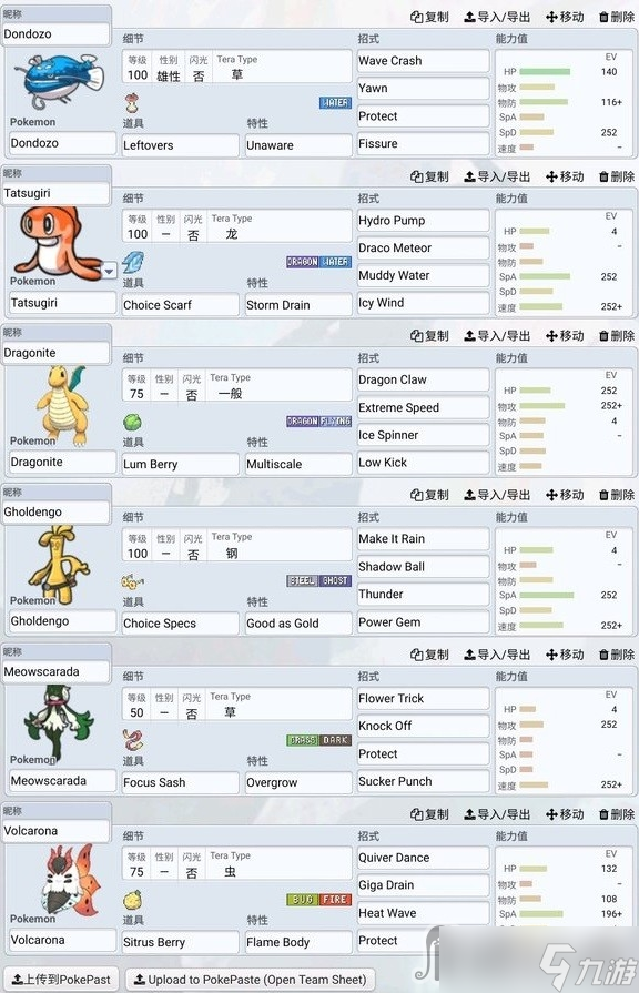 《宝可梦朱紫》吃吼霸合体队配置分享