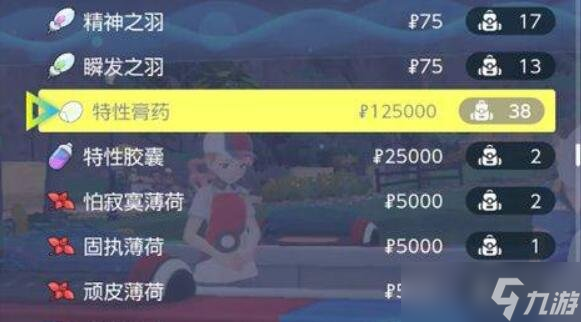 《宝可梦朱紫》特性膏药哪里买?特性膏药在哪卖?
