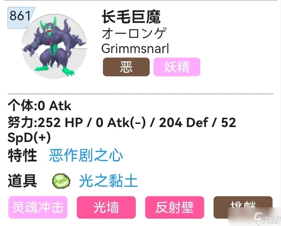 《宝可梦朱紫》长毛巨魔性格怎么选择
